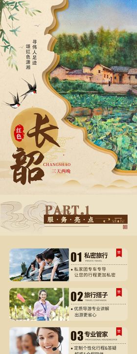 湖南长韶旅游电商详情页