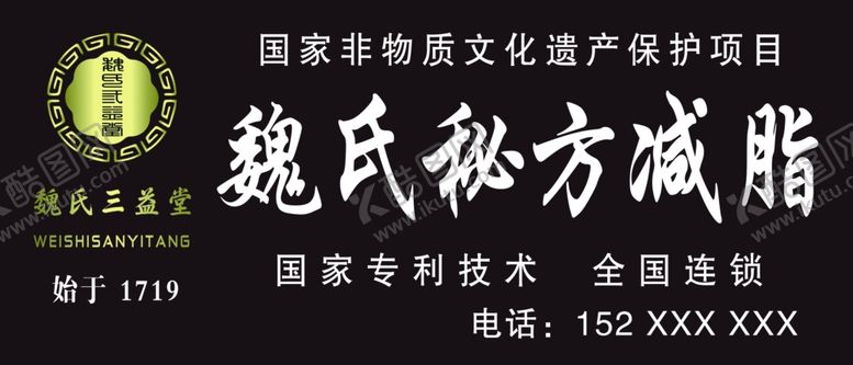编号：66594705020651334749【酷图网】源文件下载-魏氏秘方减脂