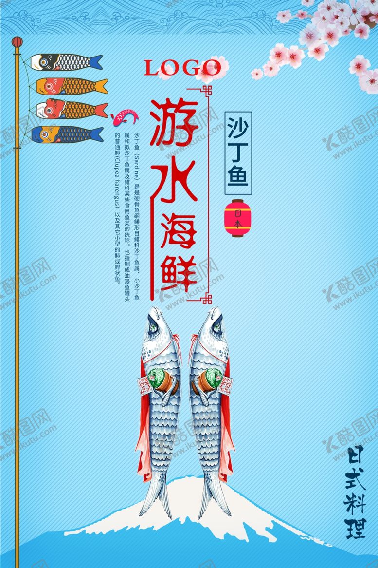 编号：63907507040046361311【酷图网】源文件下载-海鲜海报