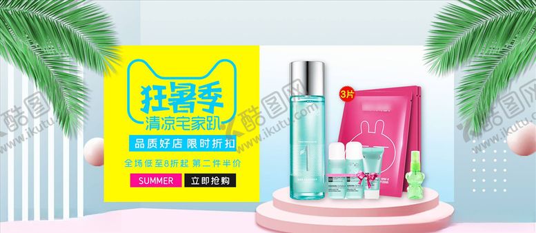 编号：23374305030703312991【酷图网】源文件下载-化妆品促销