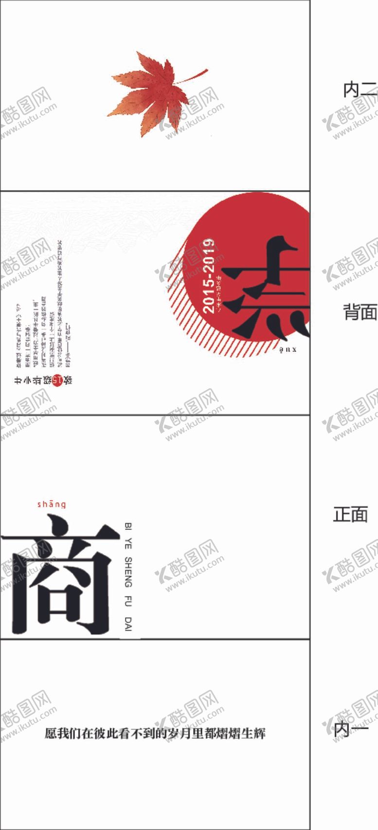 编号：94765311270928386437【酷图网】源文件下载-商学包装展开图
