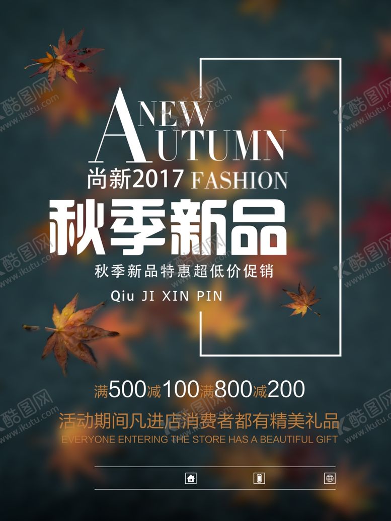 编号：91260104292133227289【酷图网】源文件下载-秋季促销