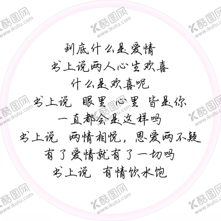 编号：50697501262308556610【酷图网】源文件下载-表白
