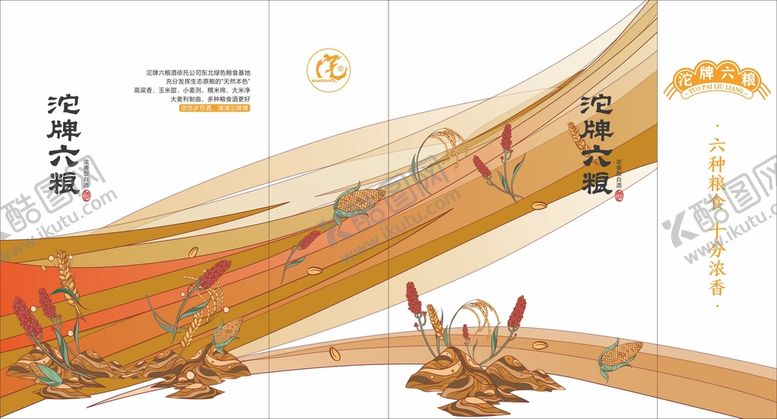 编号：92887101250635178594【酷图网】源文件下载-沱牌