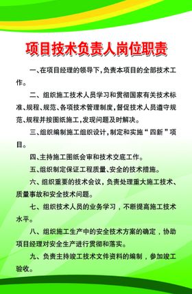 建筑施工工地项目总工岗位职责制