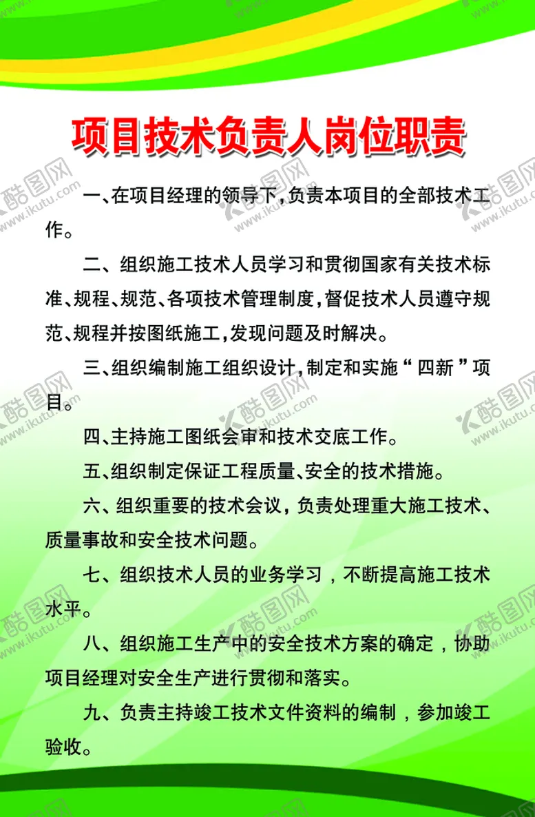 编号：87541909291836548537【酷图网】源文件下载-项目技术负责人岗位职责
