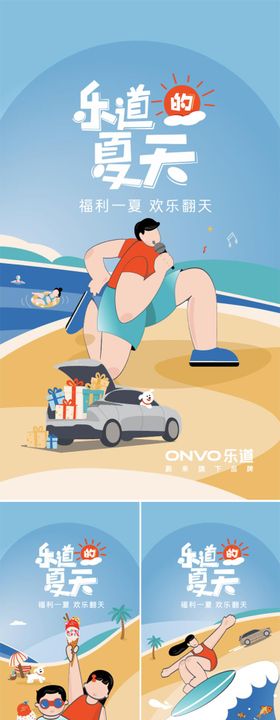 夏日汽车插画海报主视觉