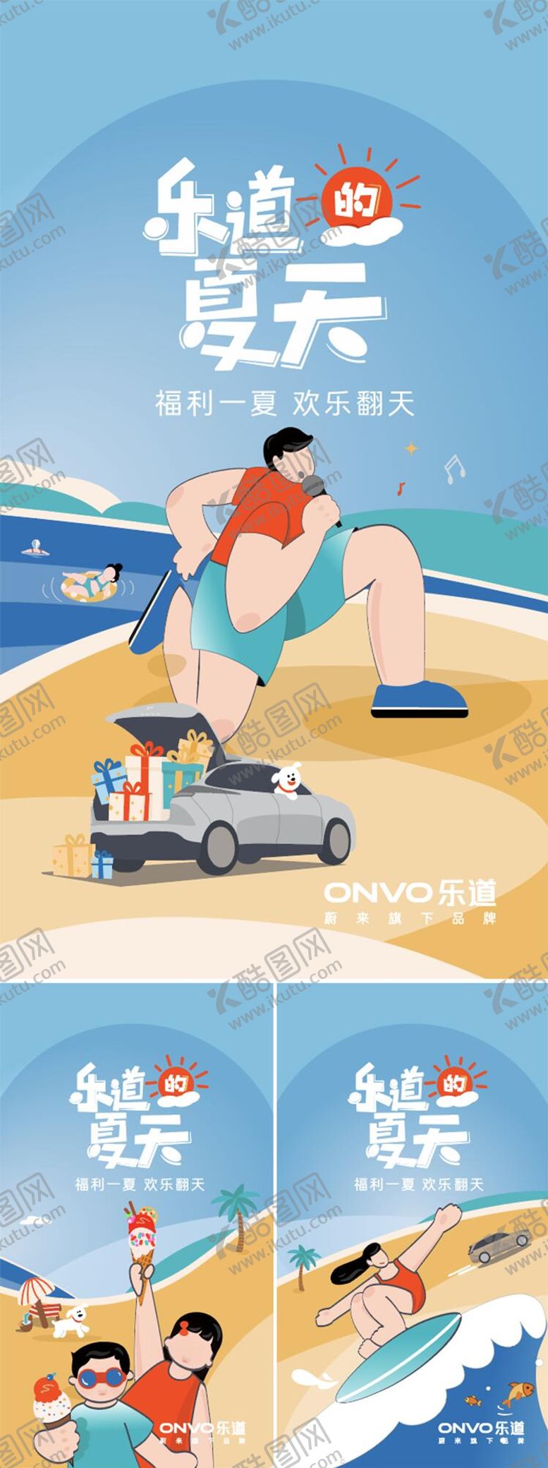 编号：92306106291511449008【酷图网】源文件下载-夏日汽车插画海报主视觉