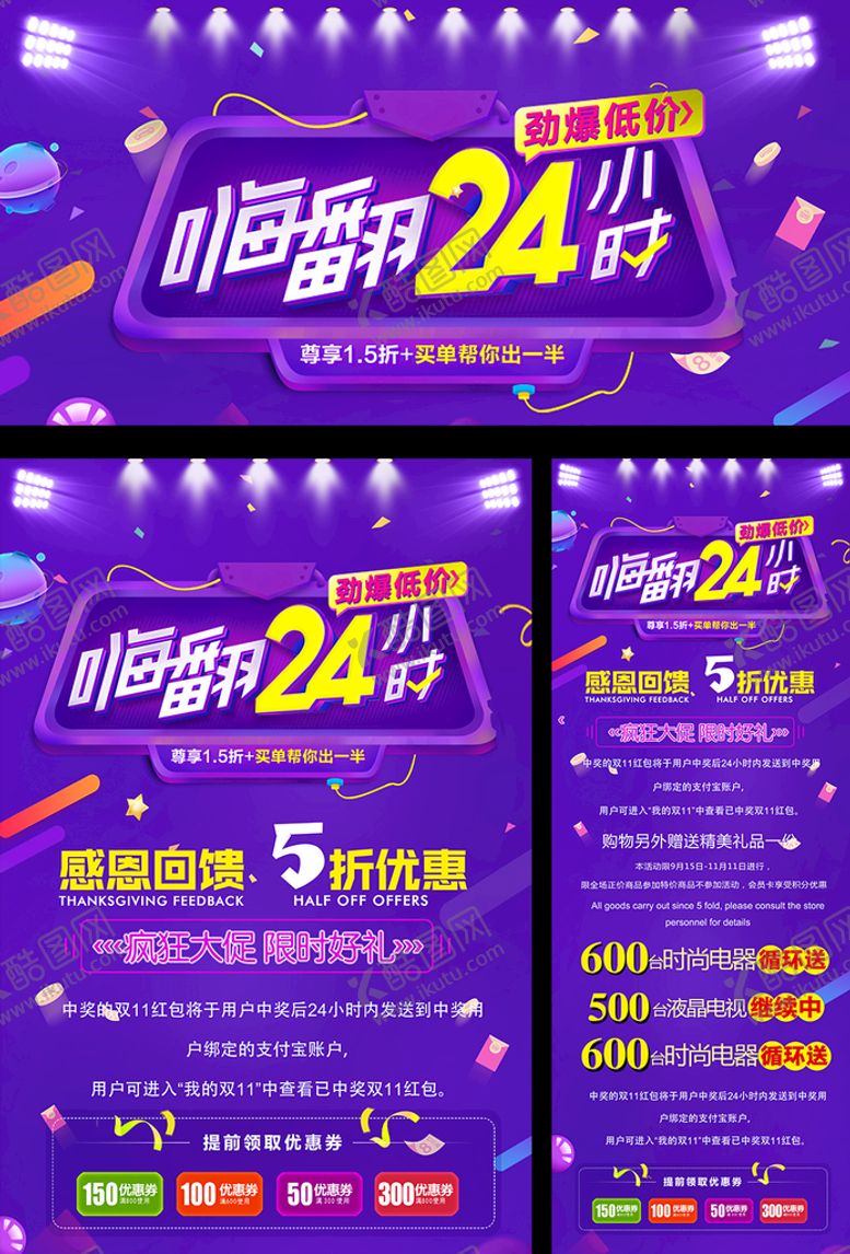编号：45603809241323176089【酷图网】源文件下载-促销海报