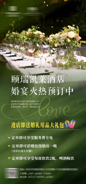 婚宴预定海报