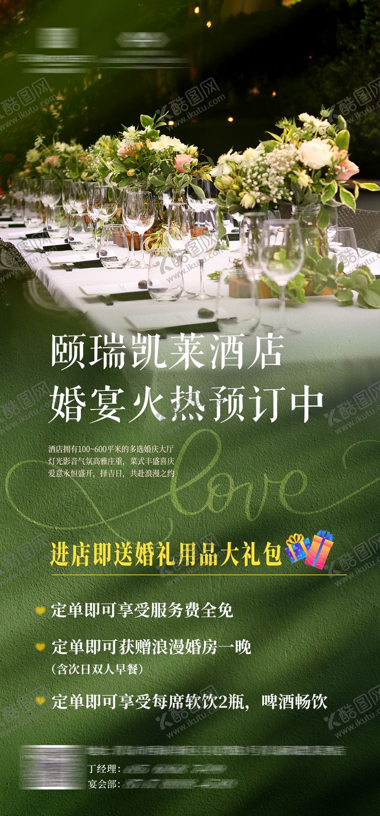 编号：86212506151155148870【酷图网】源文件下载-婚宴预定海报