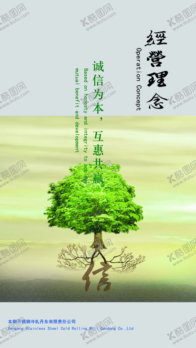 编号：25834104070530151493【酷图网】源文件下载-经营理念