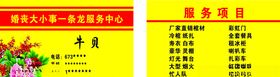 婚丧大小事一条龙服务中心