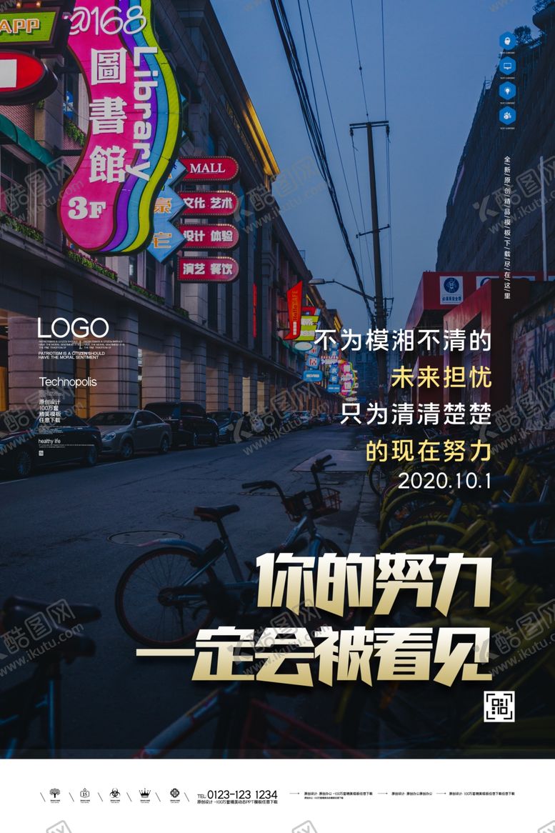 编号：13231604290909033336【酷图网】源文件下载-城市街角背景努力付出