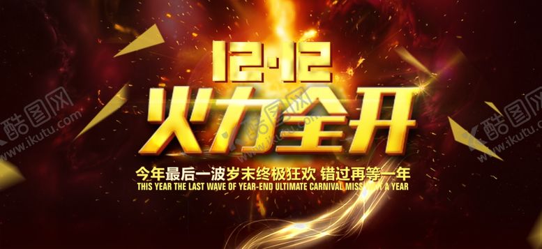 编号：50941405180737213274【酷图网】源文件下载-双11双12购物节