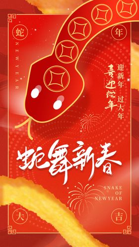 新年春节海报