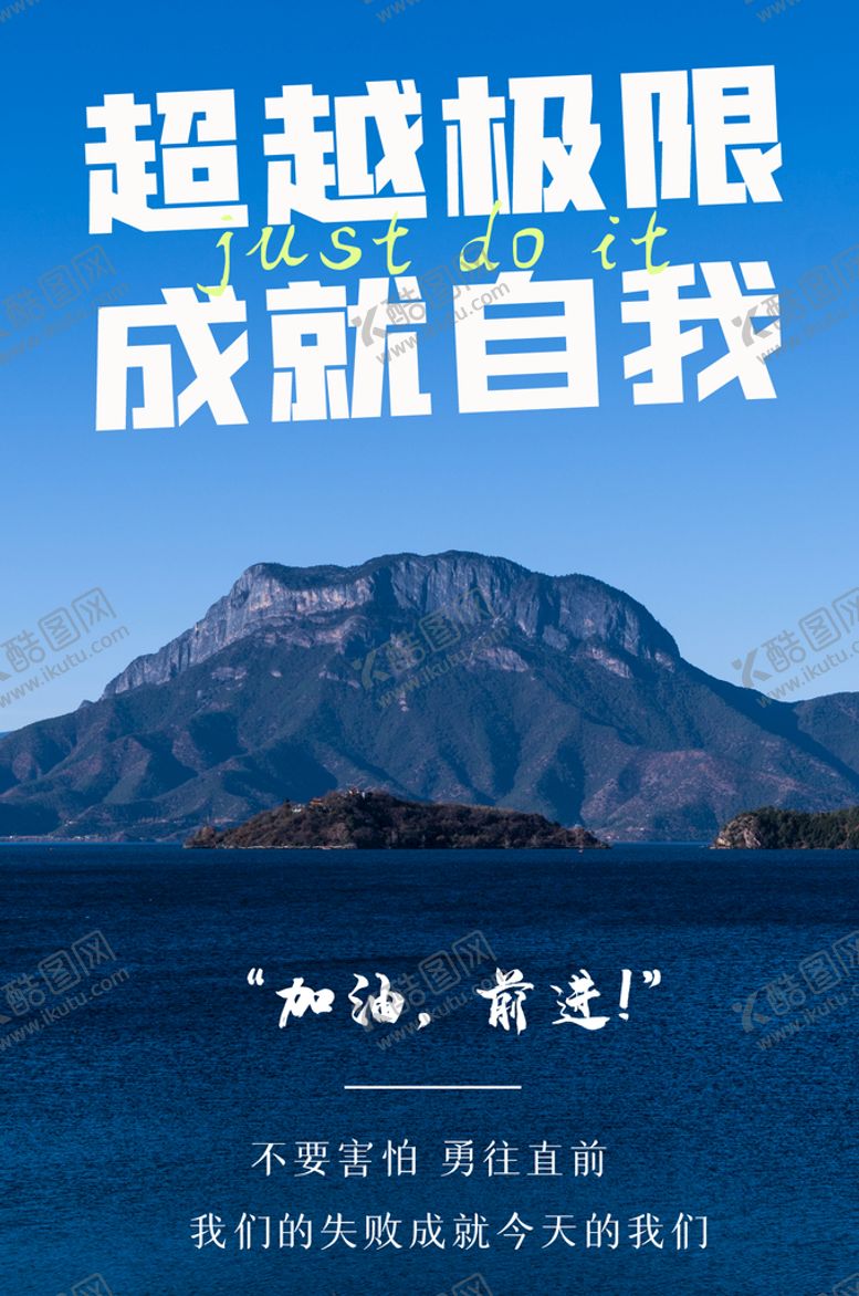 编号：57864109201539063901【酷图网】源文件下载-超越极限
