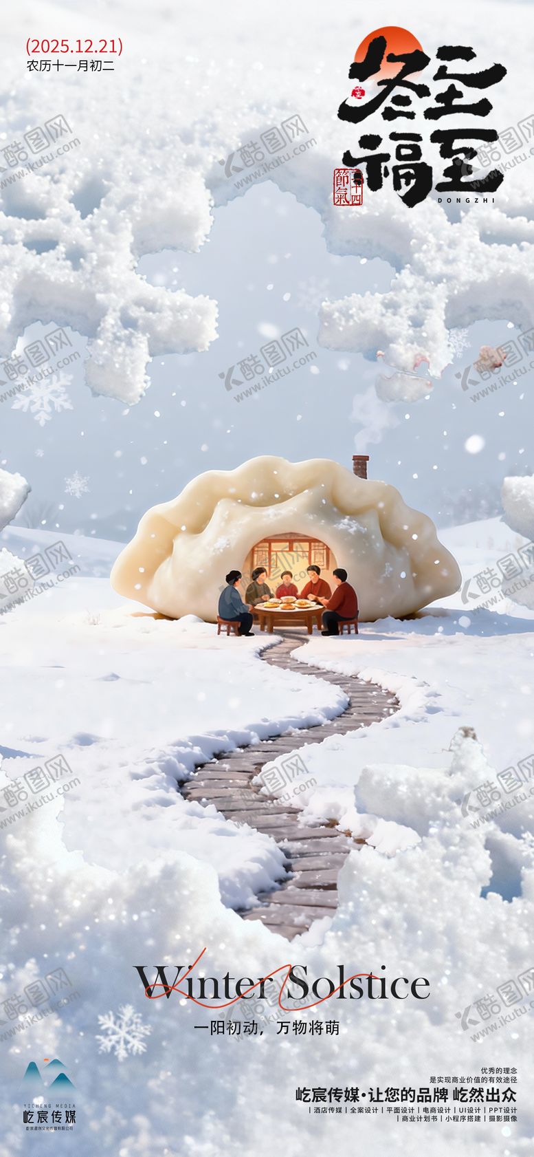 编号：35099812210207005375【酷图网】源文件下载-冬至团圆饺子