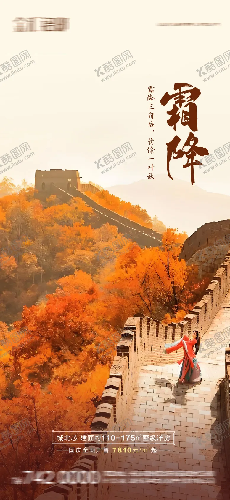 编号：78493812041920419118【酷图网】源文件下载-霜降节气稿 