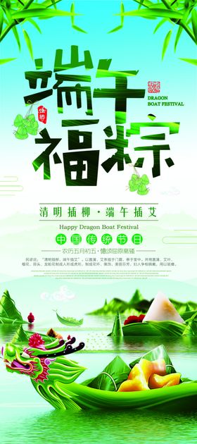 端午节展架
