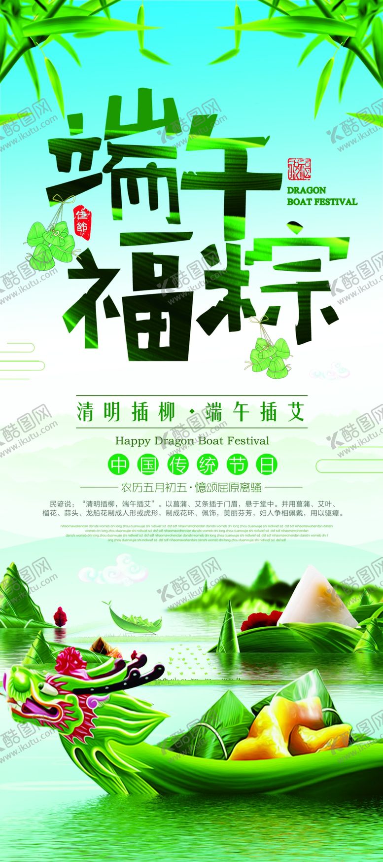 编号：23631209132346546559【酷图网】源文件下载-端午节展架