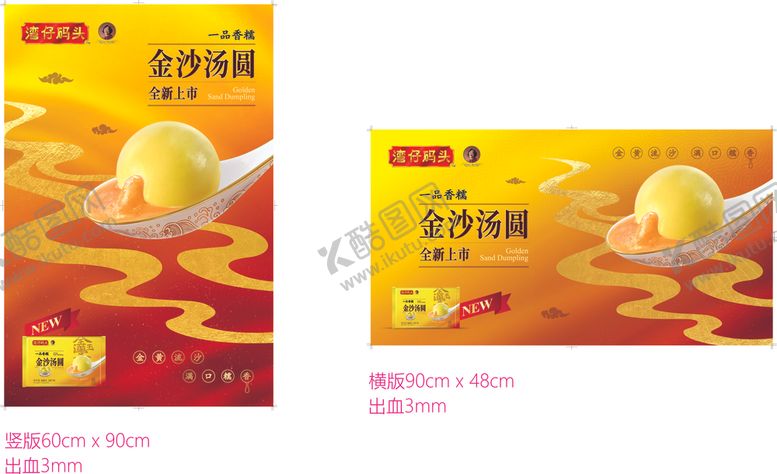 编号：33684409170011086329【酷图网】源文件下载-汤圆海报