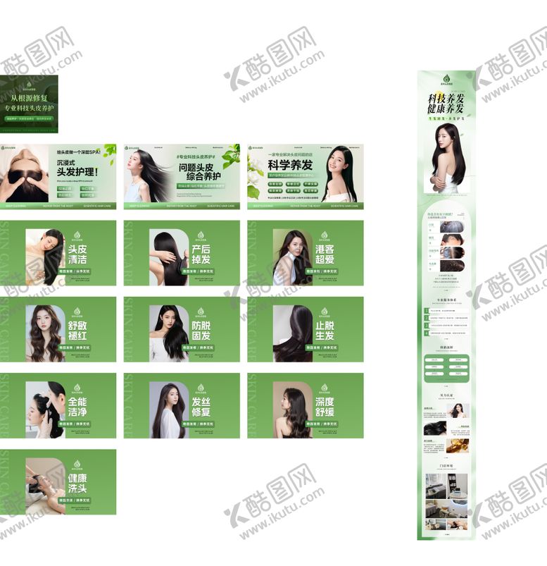 编号：85425705222030214460【酷图网】源文件下载-养发染发护发轮播banner入口详情