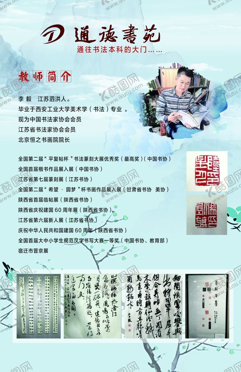 编号：94193910110449423368【酷图网】源文件下载-教师简介