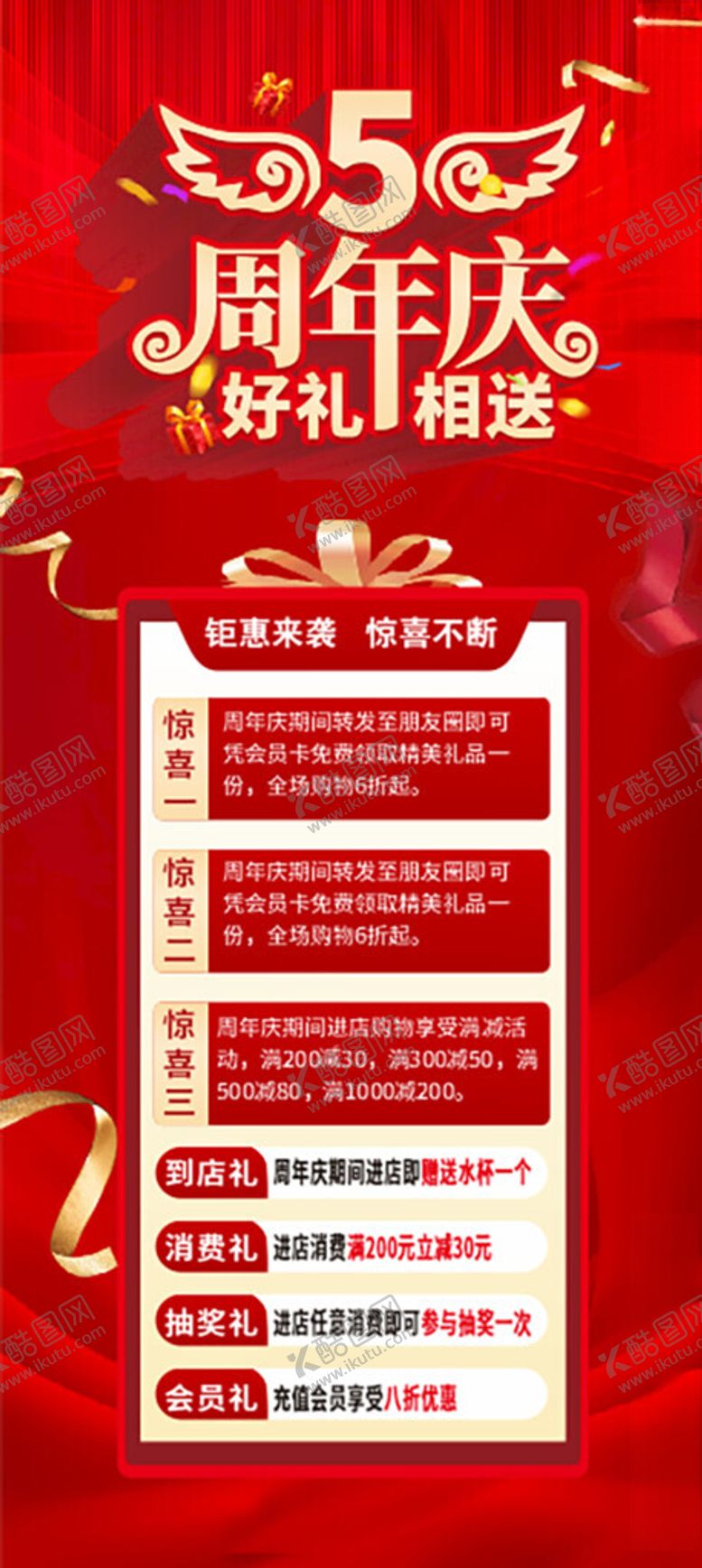 编号：48219202141044505889【酷图网】源文件下载-周年庆典