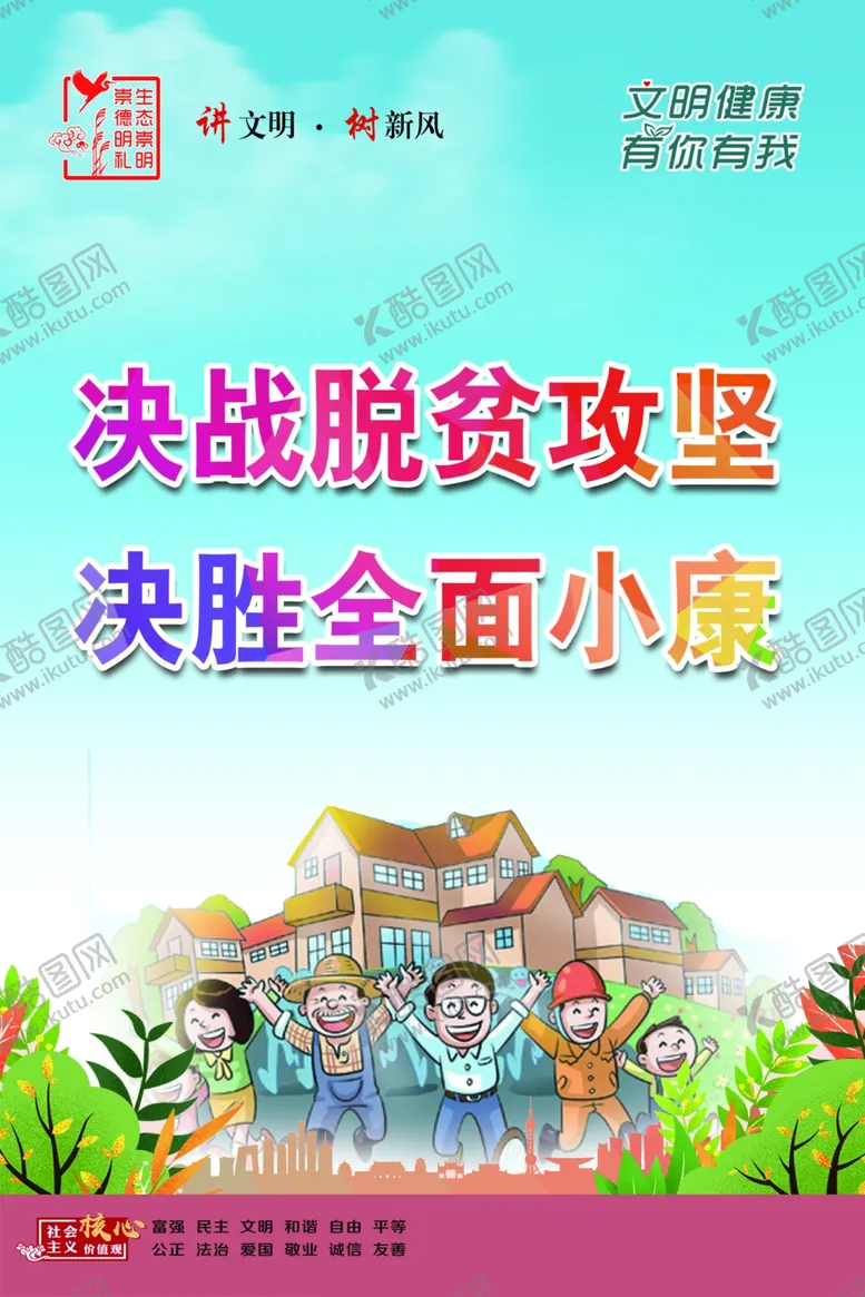 编号：53479306171633288772【酷图网】源文件下载-文明健康