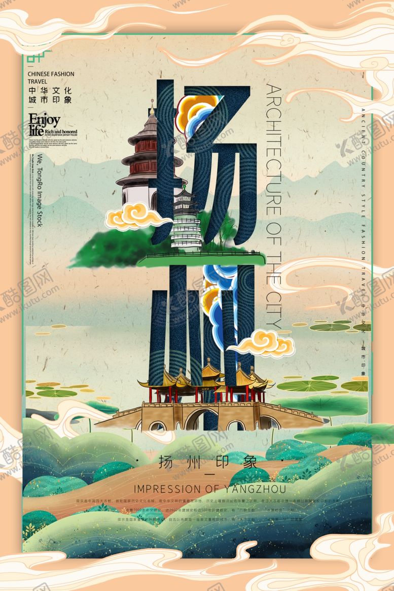 编号：27558507051917486363【酷图网】源文件下载-扬州