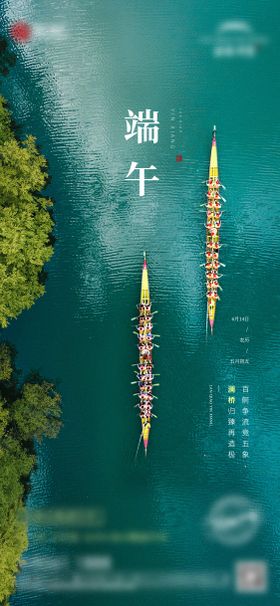 端午房地产中国传统节日节