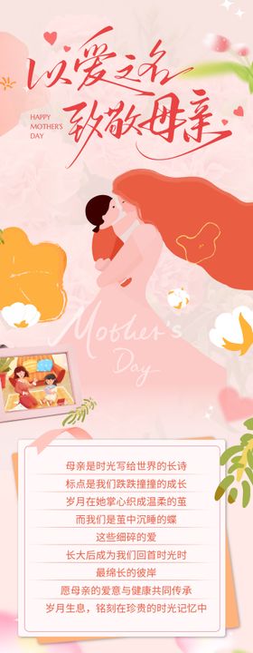 母亲节女神节商业促销活动系列图