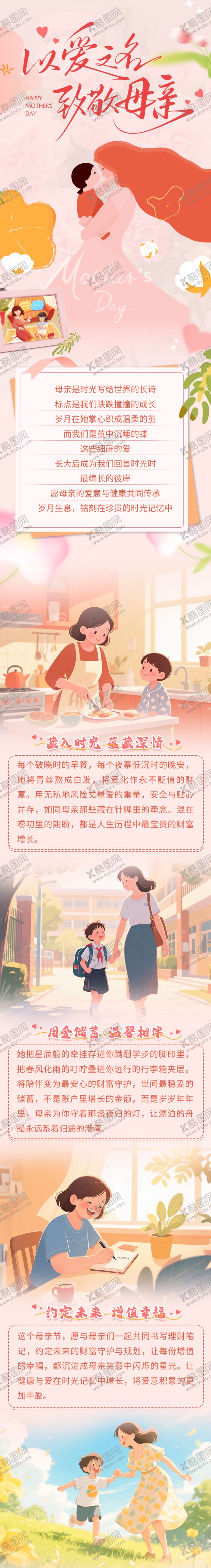 编号：87296805222044189181【酷图网】源文件下载-母亲节长图女神节