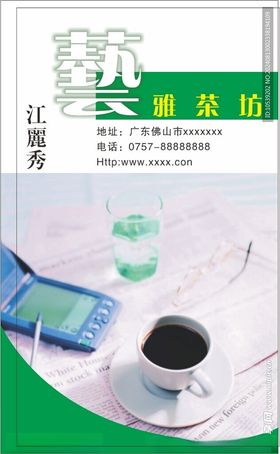 茶名片