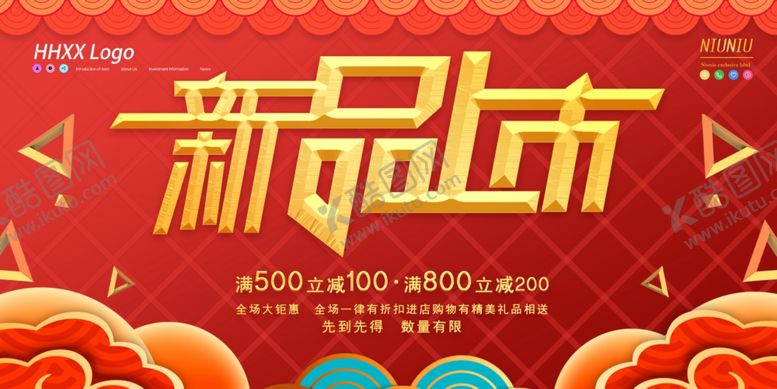 编号：10079509191035585449【酷图网】源文件下载-新品