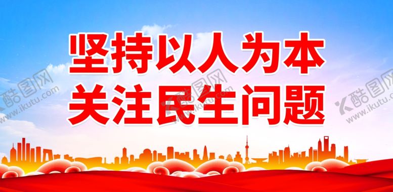 编号：86481902271620148429【酷图网】源文件下载-民生工程宣传