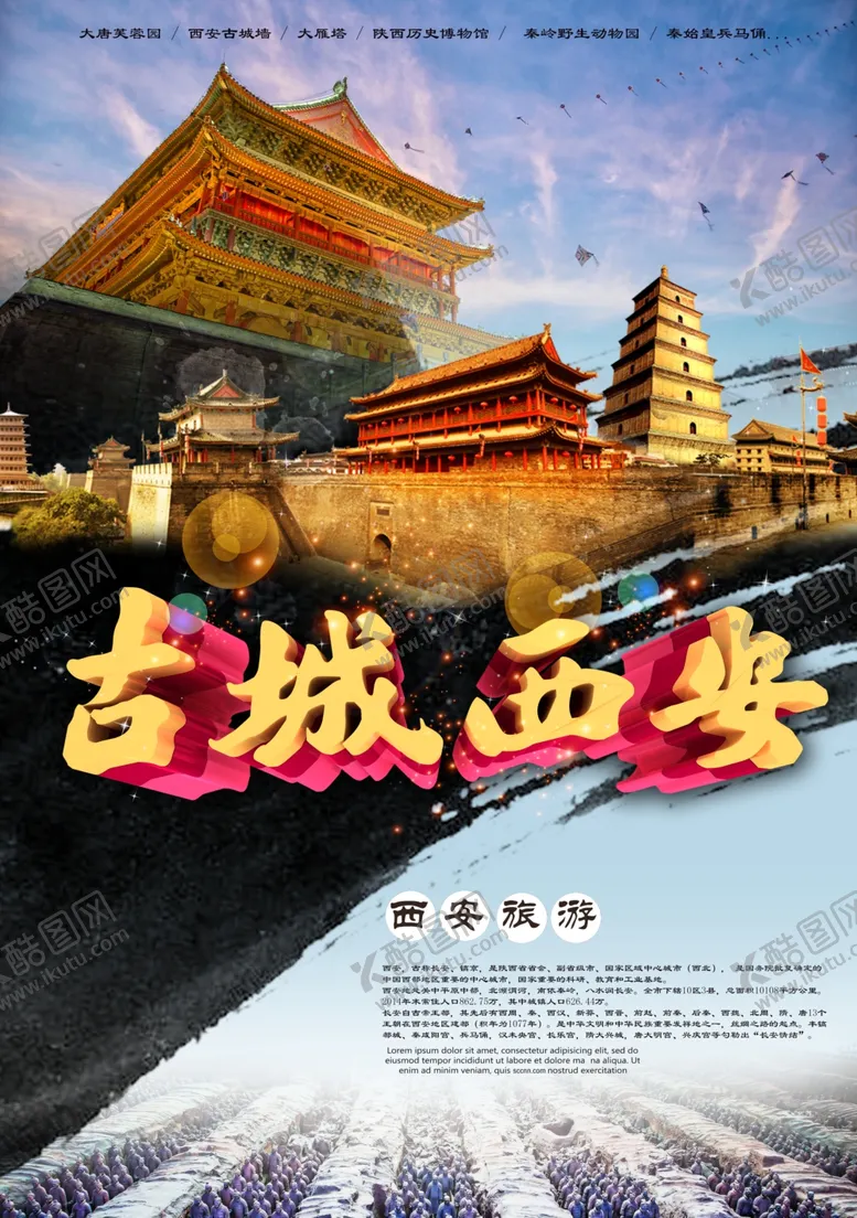 编号：23138704281041373959【酷图网】源文件下载-西安旅游海报