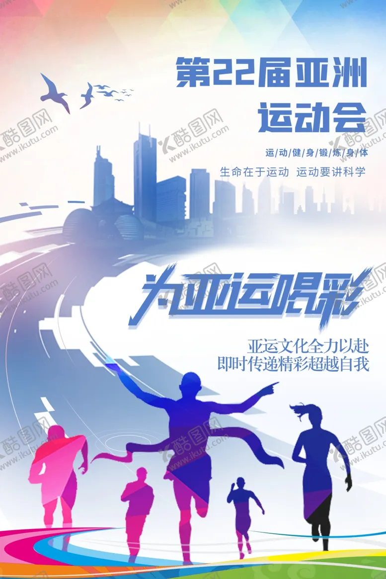 编号：54712909190106120531【酷图网】源文件下载-运动会