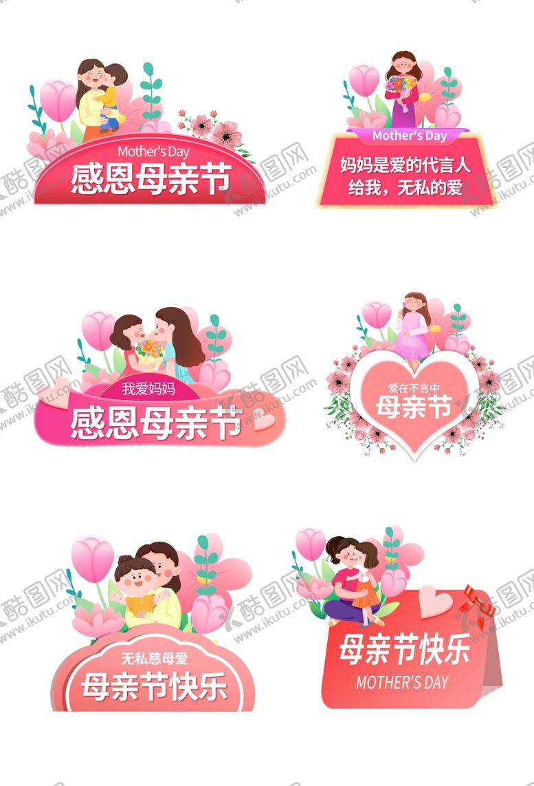 编号：97221909250421249435【酷图网】源文件下载-母亲节主题装饰图案设计