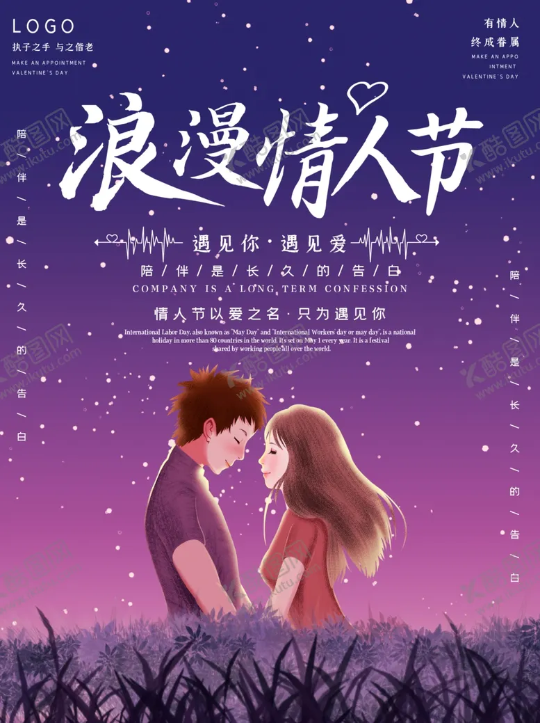 编号：51550802150548556318【酷图网】源文件下载-情人节海报