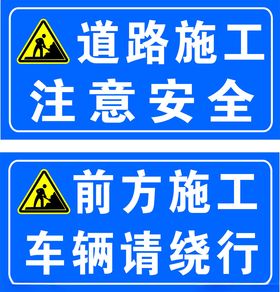 安全警示牌