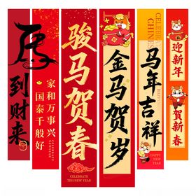 2026新年马骏马贺岁挂布挂画