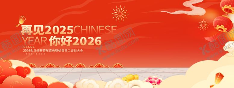 编号：73657404011628535930【酷图网】源文件下载-2026年会展板宣传