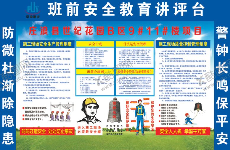编号：76342810082301188577【酷图网】源文件下载-工地讲评台班前讲评台