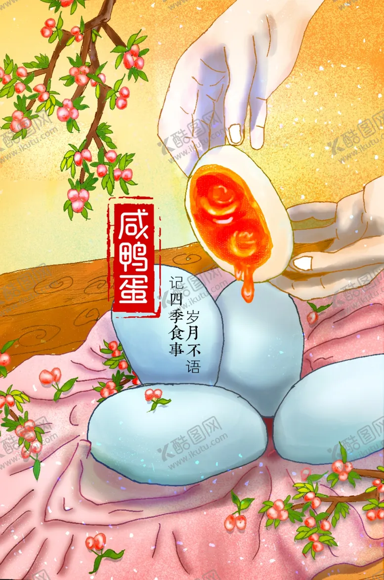 编号：41665005041013467945【酷图网】源文件下载-咸鸭蛋美食食材清新插画背景