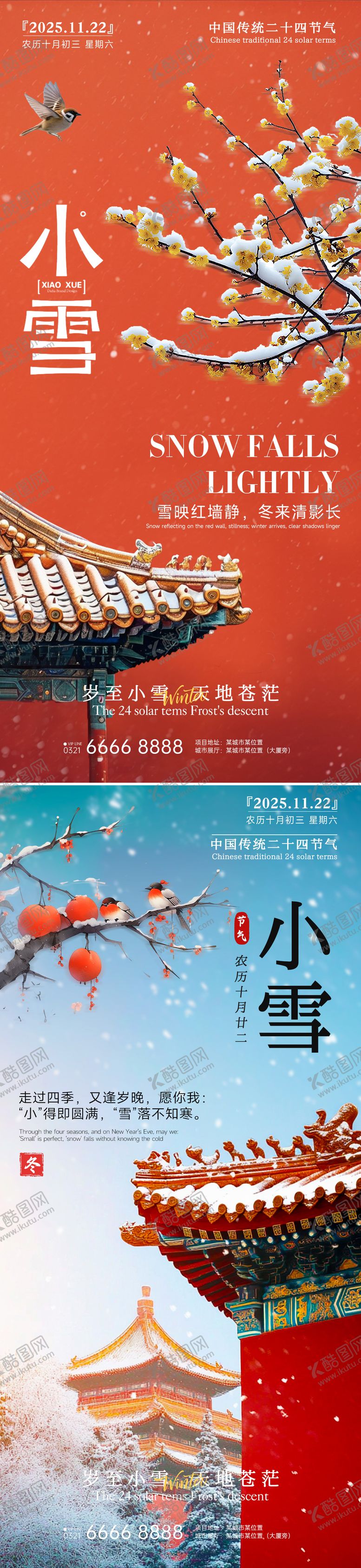 编号：39807211101629576852【酷图网】源文件下载-房地产小雪立冬中式插画海报