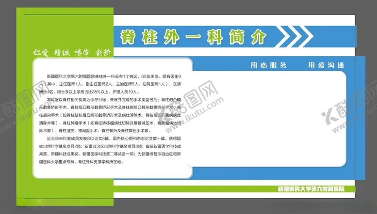 编号：96943806281950378275【酷图网】源文件下载-医院简介