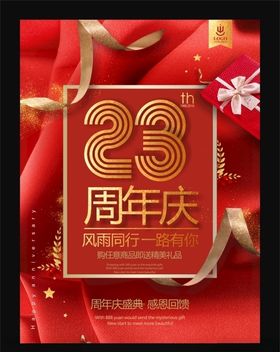 周年庆