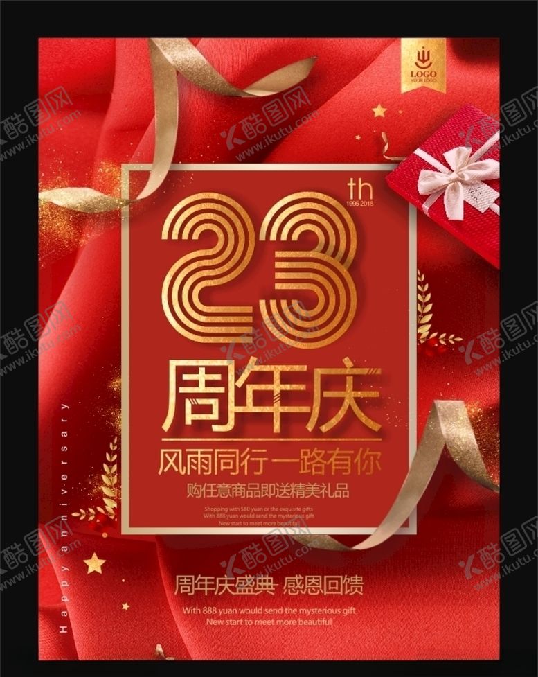 编号：18433707090158211569【酷图网】源文件下载-周年庆